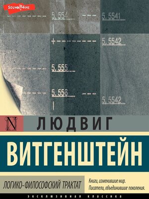 cover image of Логико-философский трактат